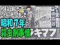 【ゆっくり解説】害虫を放置すると命に関わる事も!?昭和7年に販売されていた殺虫剤の広告いろいろ【第115号】