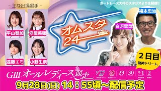 【公式】ボートレース大村（メインch）の配信のサムネイル画像