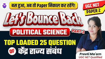 UGCNET Political Science |Centre State Relation Top 25 Questions by Preeti mam | UGCNET 2024 JRFAdda