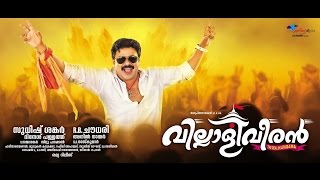 Villali veeran malayalam movie song directed by sudheesh shankar and
produced super good films https://www.facebook.com/villaliveeranfilm