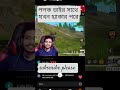 পলক ভাইয়ের সাথে হ্যাকারের অত্যাচার #freefire #lifeisbutadream #anime #ihavethisthingwithplants #vira