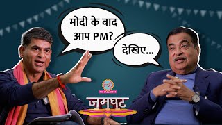 Nitin Gadkari Interview में PM Modi से खटास, अगले PM पर Saurabh Dwivedi से क्या बोले? | Jamghat