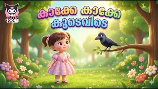 കകക കകക കടവട Kakke Kakke Koodevide - Malayalam Kids Song Nursery Rhymes