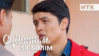 Cүйіктім | Жаңа Телехикая | 58-Бөлім