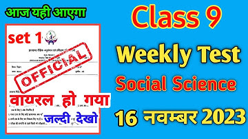 Class 9 Social Science Weekly Test Question Paper ||Jac Board Class 9 Social Science Set 1|| samajik