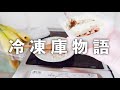 【4.5畳一人暮らし】買い物が面倒で冷蔵庫に食材がない夏。