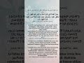 حديث نبوي شريف : የነቢዩ (ሰለላሁ አለይሂ ወሰለም) ሐዲስ