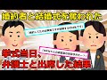 【2chスカッと】C子が同棲中の家に帰宅するとカギが入らない。業者「カギの交換依頼されたよ」 → 数週間後、C子彼『B子と結婚します』と招待状 → 式場「…」私「k察に言うね」数分後、【ゆっくり解説】