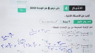 حل اختبار 4..تفاضل كراسة المعاصر تانية ثانوى 2022 الترم الاول