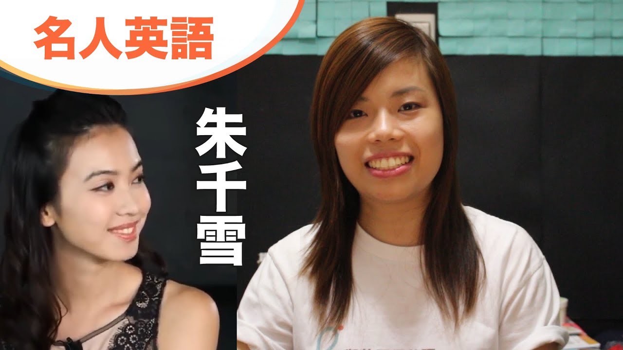 【名人英語】與朱千雪學英文《酒遍全世界2》