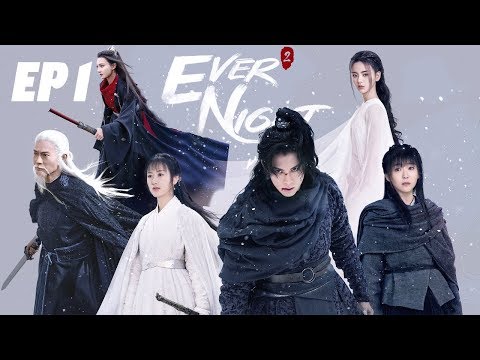 【Full 】Ever Night S2EP1——Starring: Dylan Wang, Ireine Song, Chen Tai Shen