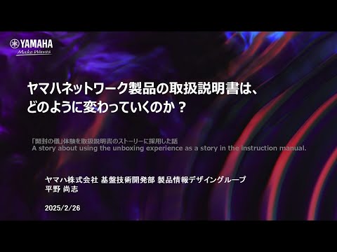 ヤマハネットワーク製品の取扱説明書は、どのように変わっていく