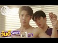 Eng sub  wandee goodday  ep1 24