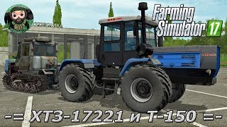 : Farming Simulator 17 : -17221  -150