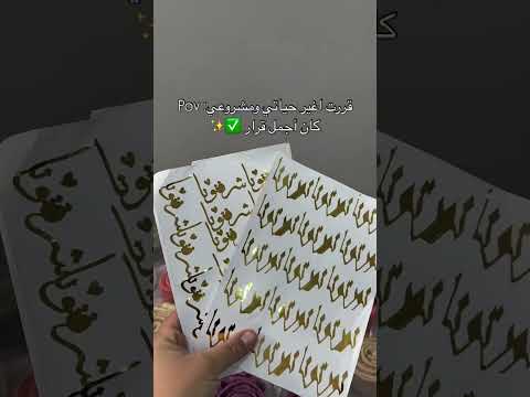 أجمل قرار حين بدأت مشروعي