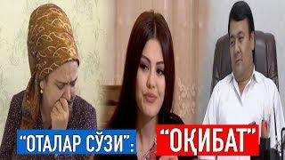 "Оталар сўзи": "Оқибат ёхуд пул кетсин, обрў кетмасин" | Otalar so'zi: Oqibat