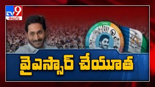 CM Jagan launches “YSR Cheyutha” scheme - TV9