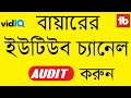 YouTube Channel Audit | Channel analysis full report |  engineeringtechn...
