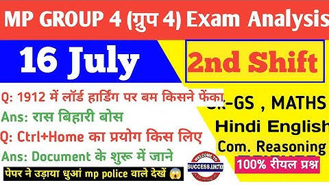 MP Group 4 Exam 16 july 2nd shift Exam Analysis|mp group 4 | hindi English maths reasoning computer|