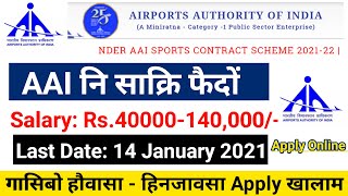 Airports Authority Of India (AAI) Recruitment 2020-Apply Online | Latest Govt Job 2020 ||