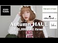 【ZOZO購入品】秋にめっちゃ使える12点！これは買うしかないぞ🦕