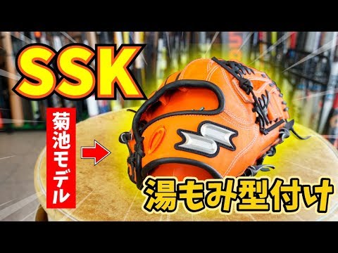 SSK（菊池モデル）26.5 ※最終値下げいたしました宜しくお願いします！ SSK（菊池モデル）26.5 ※最終値下げいたしました宜しくお願いし