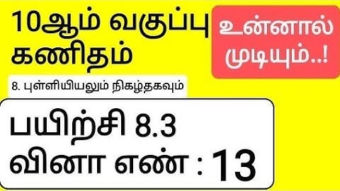 10th Maths Tamil Medium Chapter 8 Statistics and Probability Exercise 8.3 Sum 13