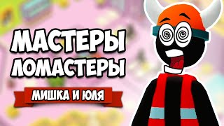 ЛУЧШИЕ РАБОТНИКИ - ТВОРИМ ДИЧЬ на РАБОТЕ, Мастеры - Ломастеры на Nintendo Switch ♦ Good Job #2