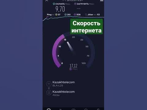 Спид тэст | Как замерить скорость интернета - YouTube