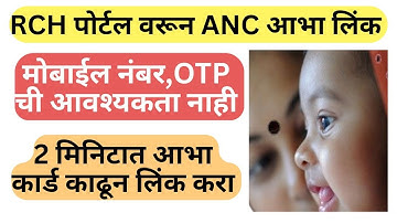 rch abha link anc | how to abha link in anc