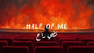Half Of Me - نصي راح With Lyrics Lanzi Official