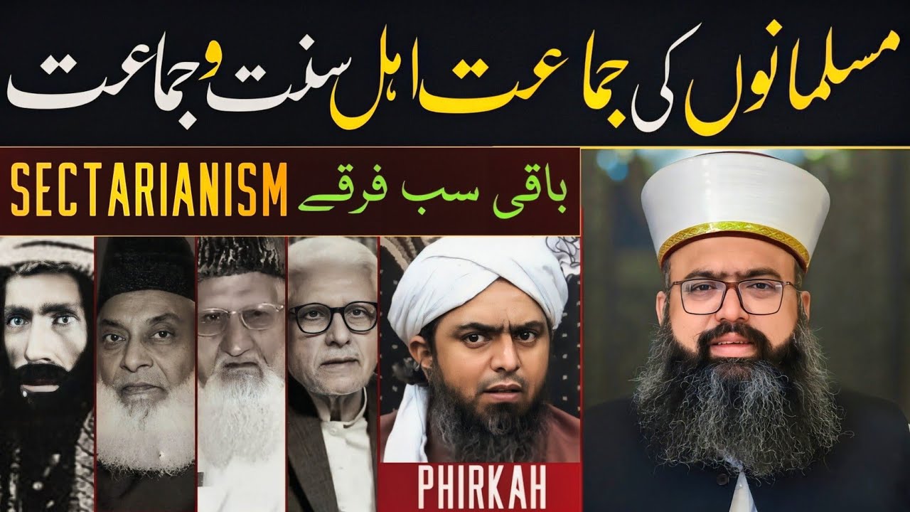 Ahl-e-Sunnat Wal Jamaat Is the Muslim Jamaat | All Others Are Sects | Sectarianism Exposed