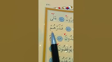 سورة المعارج الأية 40 إلى 44 القارئ سعد الغامدي