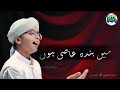 Main Banda-e-Aasi Hoon (Lyrics) | Syed Hassan Ullah Hussani | AR Studio