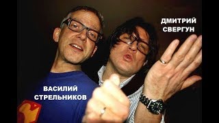 Место встречи. Софрино. Василий Стрельников.