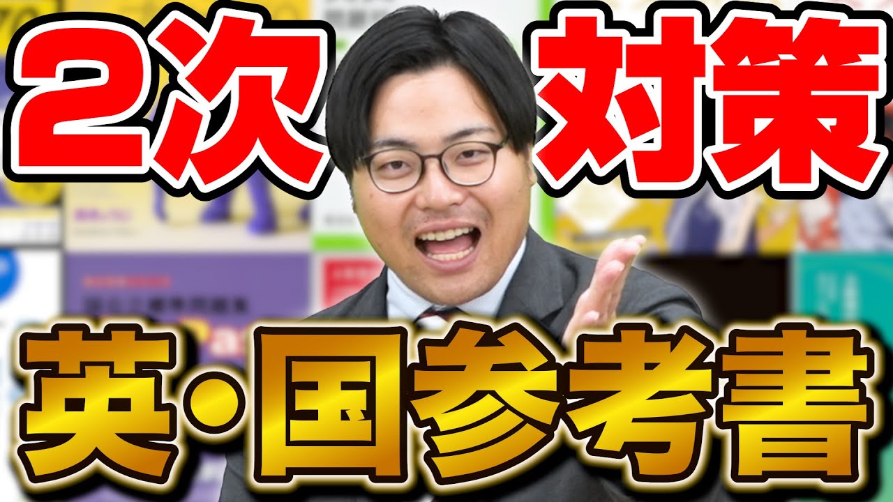 【国公立2次対策】英語・国語のおすすめ参考書を紹介！