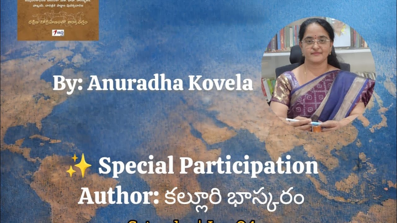 ఇవీ మన మూలాలు - 2 nd Section / presented by Anuradha Kovela