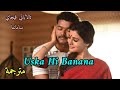 أغنية Uska Hi Banana مترجمة غناء أرجيت سينغ تالاباتي فيجاي و سامانتا من فيلم Theri أغنية Uska Hi Banana مترجمة غناء أرجيت سينغ تالاباتي فيجاي و سامانتا من فيلم Theri
