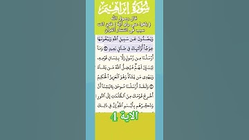 تلاوة خاشعة سورة ابراهيم الاية 4