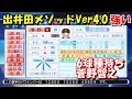 【パワプロ2018】五竜郭サクセスで6球種持ち菅野作成回【生放送】