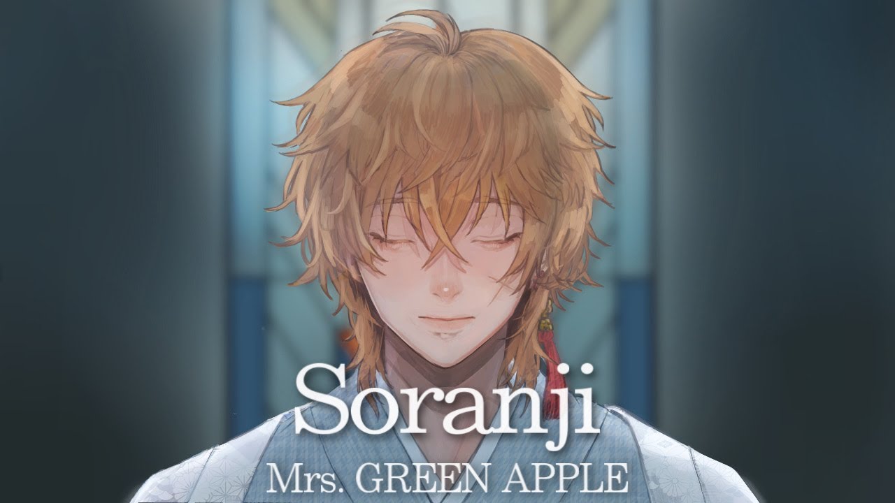 ゆるり Mrs. GREEN APPLE Soranji/Mrs. GREEN APPLE 歌わせて頂きました。【あじゆる】 - YouTube