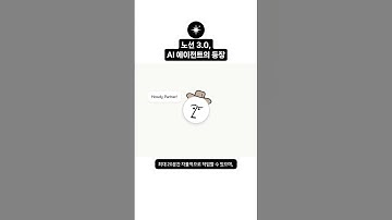 노션 3.0, AI 에이전트 등장