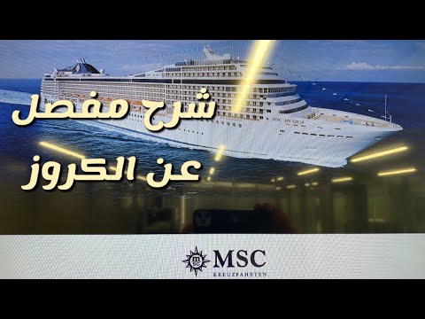 حجز كروزات  