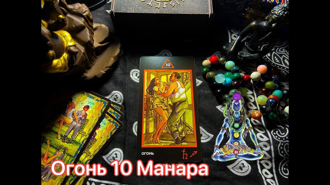 слуга огня манара значение