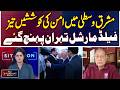 Middle East Peace Efforts | Field Marshal Arrives in Tehran | High-Level Diplomacy - Aaj News