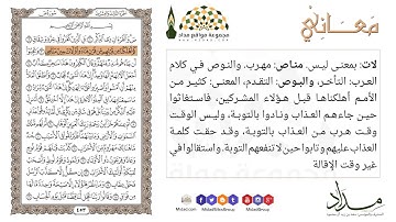 كم أهلكنا من قبلهم من قرن فنادوا ولات حين مناص "3" سورة ص - معاني