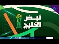 #نبض_الخليج | الإثنين 5 أكتوبر 2026م