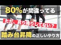 踏み台昇降の正しいやり方｜雨の日／夜に出来る効果的な有酸素運動を分かりやすく解説！｜ヒロトレ