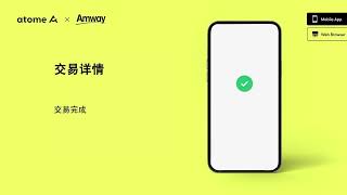 Amway Malaysia BNPL with Atome: User Guide (CHI) screenshot 5