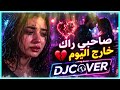 صاحبي راك خارج اليوم سلملي علا الحرية mp3
